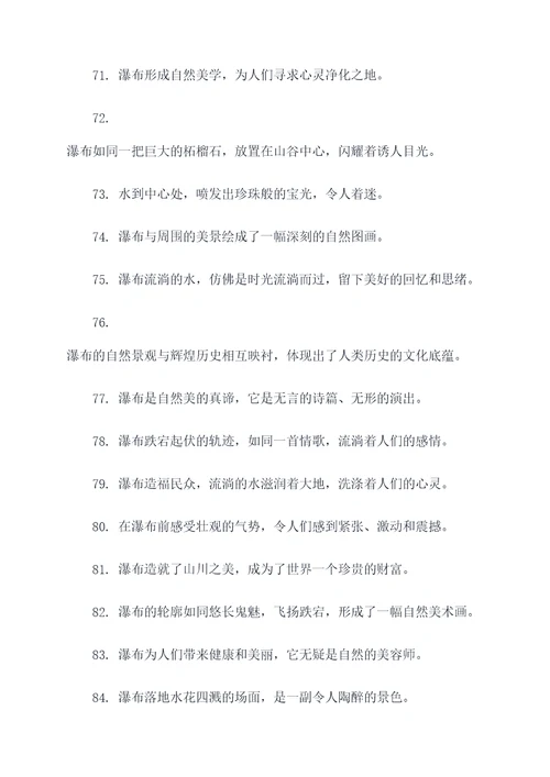 山西壶口瀑布中的好词好句