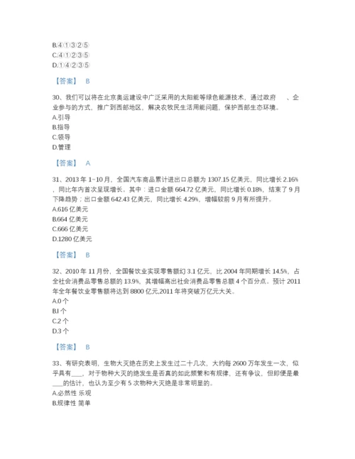 2022年云南省公务员省考之行测自测题库(含有答案).docx