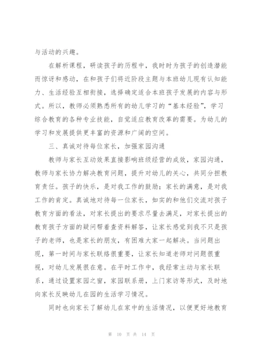 幼儿教师心得感悟5篇.docx