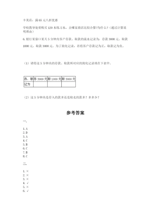 小学六年级升初中模拟试卷及答案【全国通用】.docx