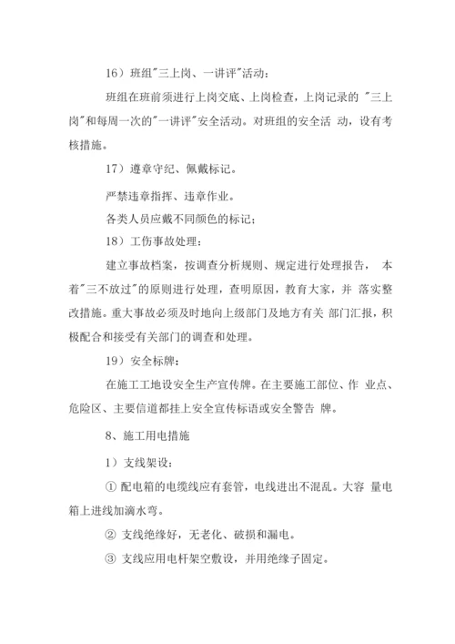 景区改造工程安全保障措施.docx