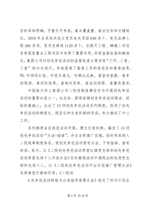 构建创先争优活动长效机制不断提升党建工作水平.docx