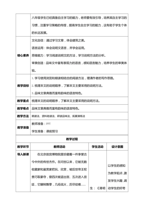 22.《梦回繁华》【统编版八上语文最新表格式教案】