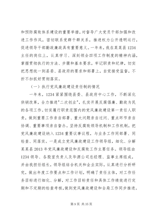 供销社防震减灾自查报告与供销社领导干部述职述廉报告.docx