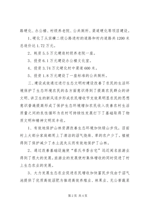 如何建设生态文明心得体会 (5).docx