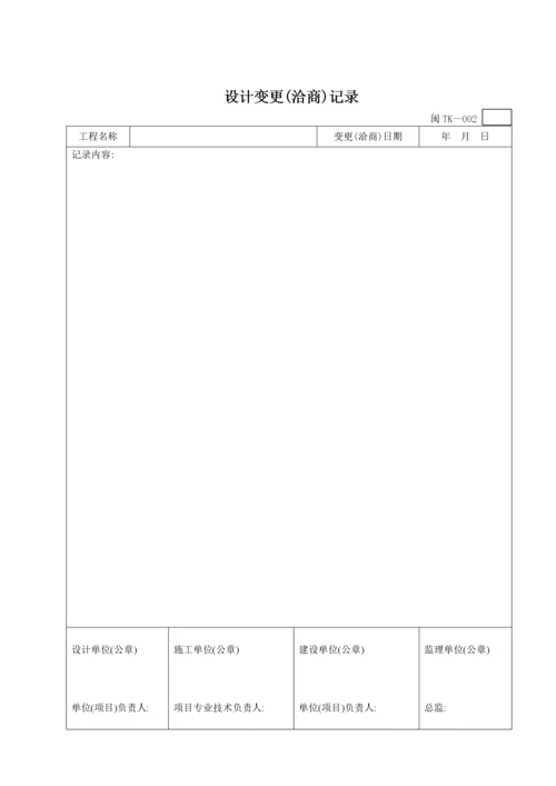 中央空调施工报检报验验收资料以及暖通工程竣工验收表.docx