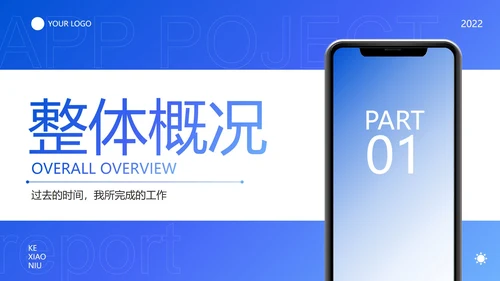 高级渐变弥散APP项目年度运营报告PPT模板