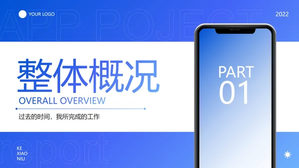高级渐变弥散APP项目年度运营报告PPT模板