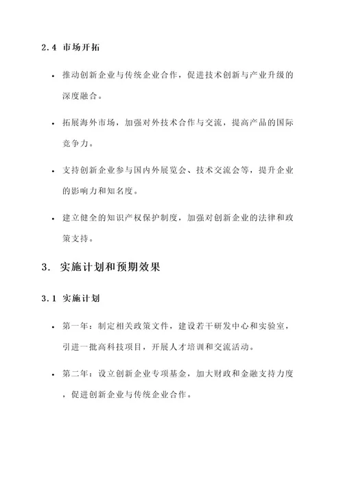 东北创新企业改革方案