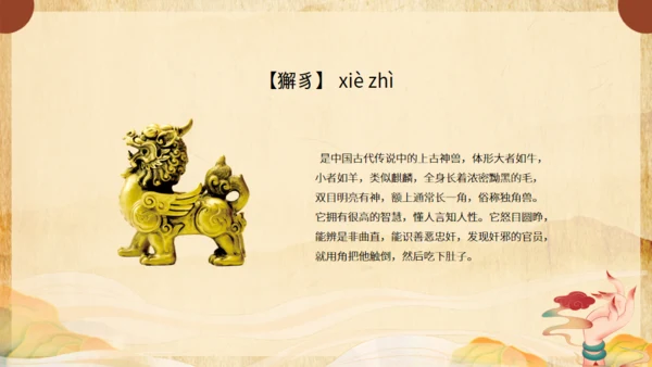 《山海经》介绍通用PPT模板