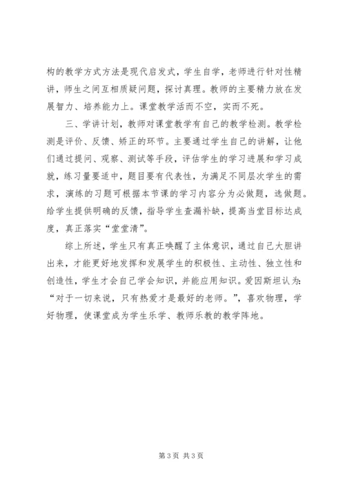 徐秀学讲计划心得体会.docx