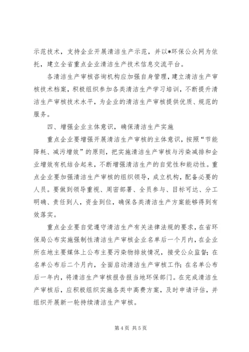 企业清洁生产审核实施意见.docx