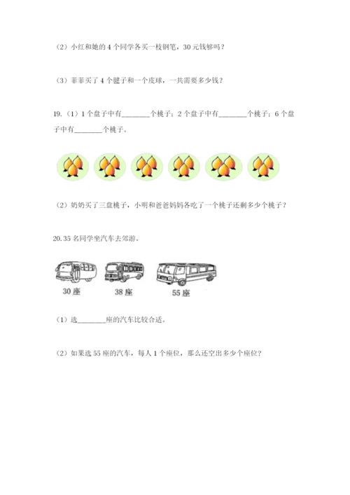 小学二年级数学应用题大全精品（全国通用）.docx