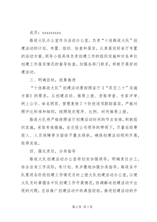 路政大队活动方案.docx