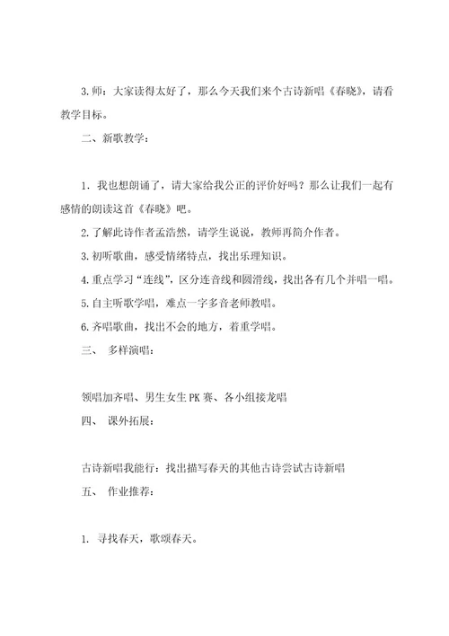 关于教学设计方案范文集合6篇（优秀教学设计）