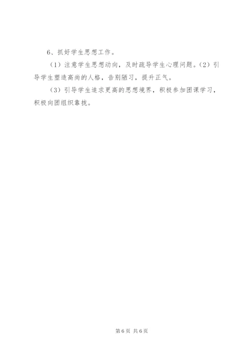 XX年九年级班主任工作计划范文.docx