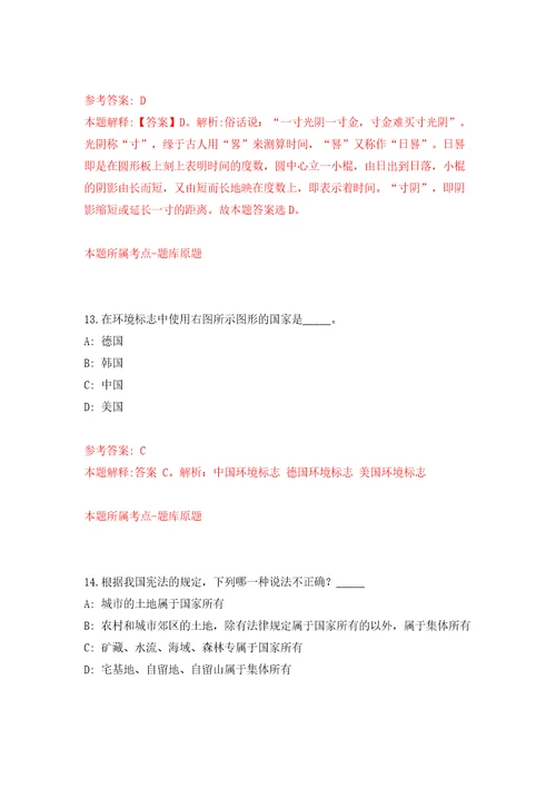 湖北省地质局统一公开招考拟引进110名高精紧缺人才模拟卷第1版