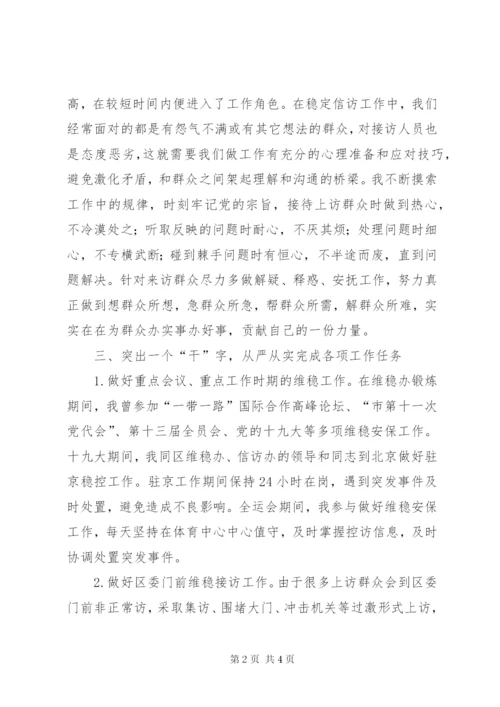 维稳办个人工作总结.docx