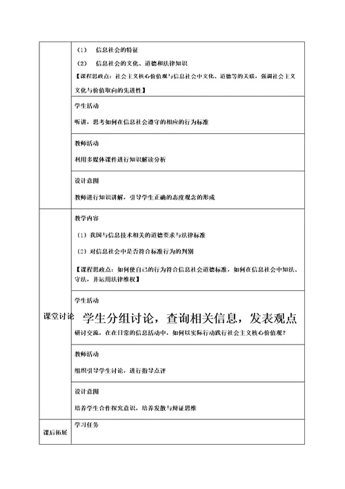 认识信息技术与信息社会教学设计