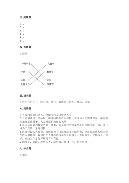 部编版二年级上册道德与法治期中测试卷含答案ab卷.docx