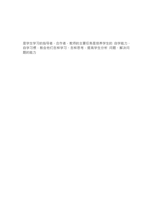 浅谈历史学案的编写