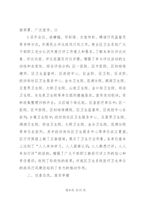 卫生系统政风行风评议制度.docx