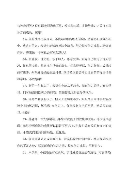 小学评价手册家长评语