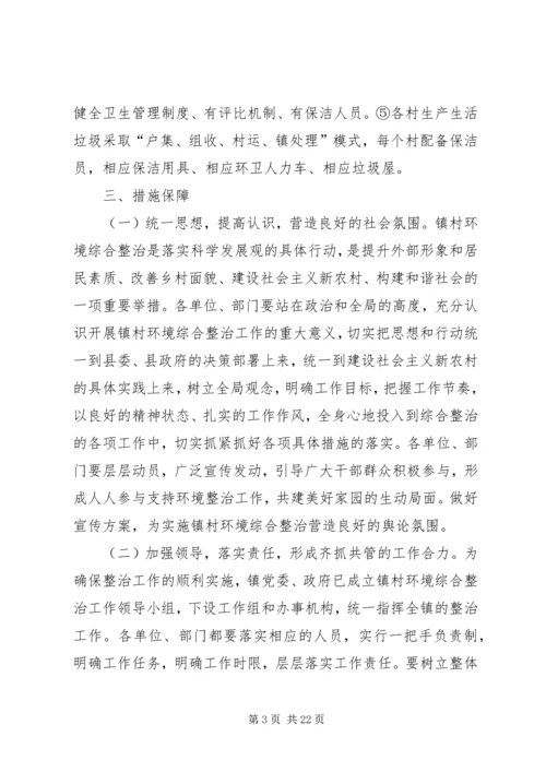 环境治理工作计划.docx