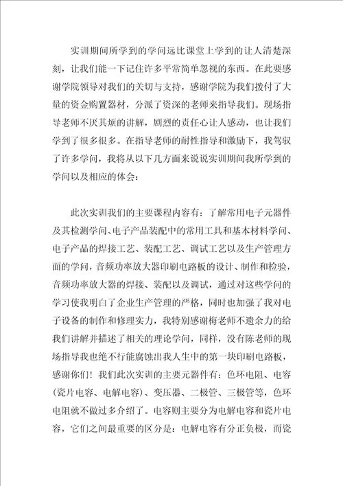 电子实习心得总结