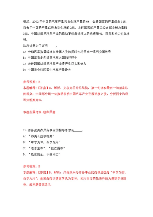 浙江温州苍南县灵溪镇人民政府苍南县劳动保障事务所招考聘用50人模拟卷练习题