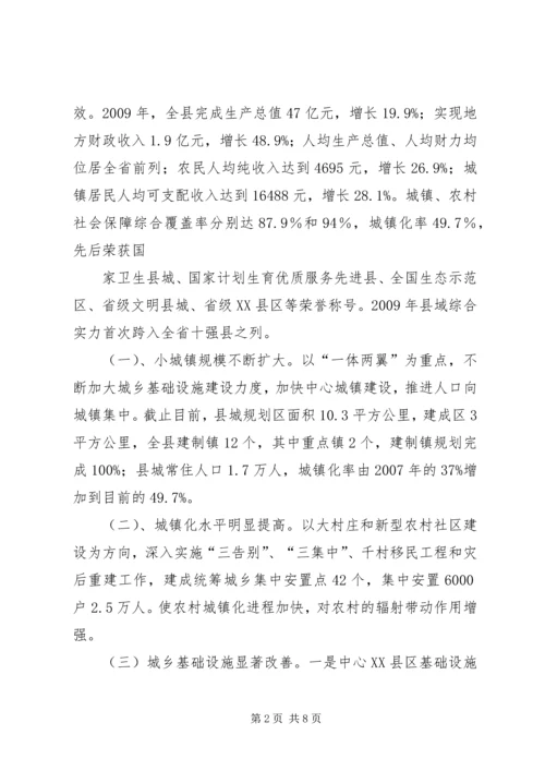 关于XX县区统筹城乡发展推动城镇化进程的思考 (3).docx