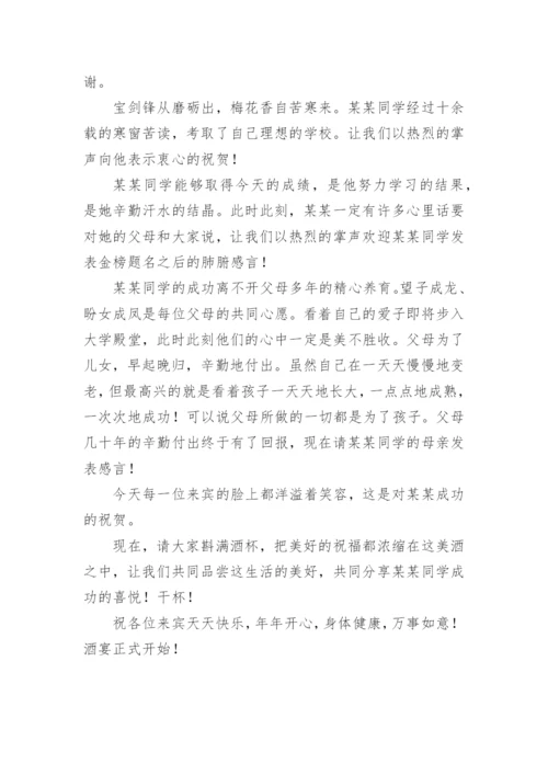 高考升学宴主持词.docx