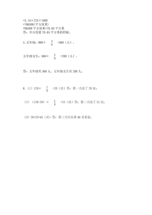 小学六年级上册数学期末考试卷含答案考试直接用