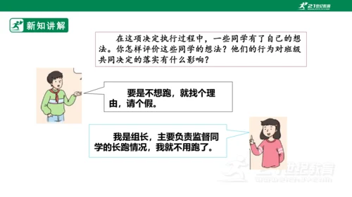 2.5 协商决定班级事务 第二课时 课件（共44张PPT）