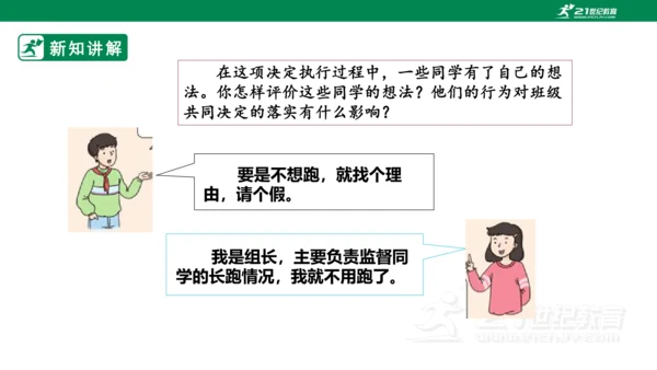 2.5 协商决定班级事务 第二课时 课件（共44张PPT）