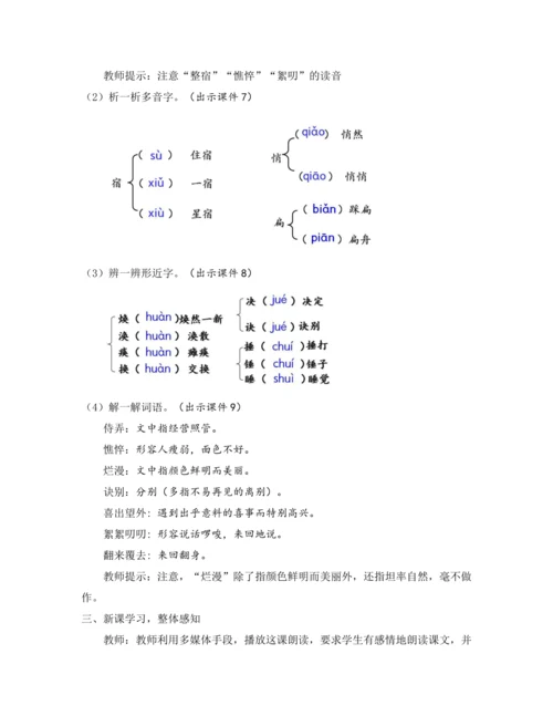 部编版七年级语文上册教案 第二单元 5 秋天的怀念