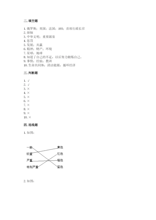 最新部编版六年级下册道德与法治期末测试卷【word】.docx