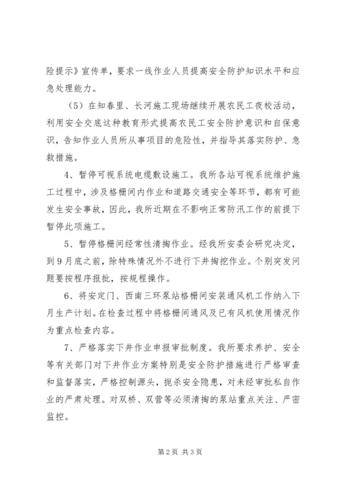 安全综合检查情况汇报精编.docx