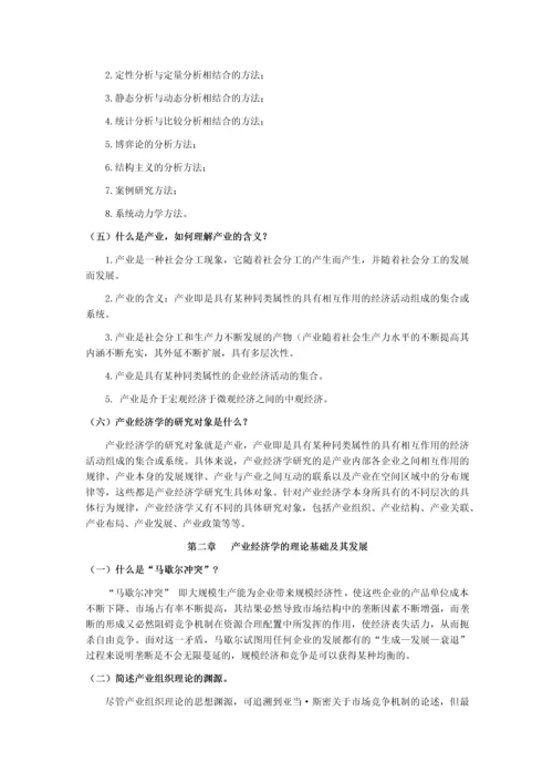 产业经济学课本练习答案.docx