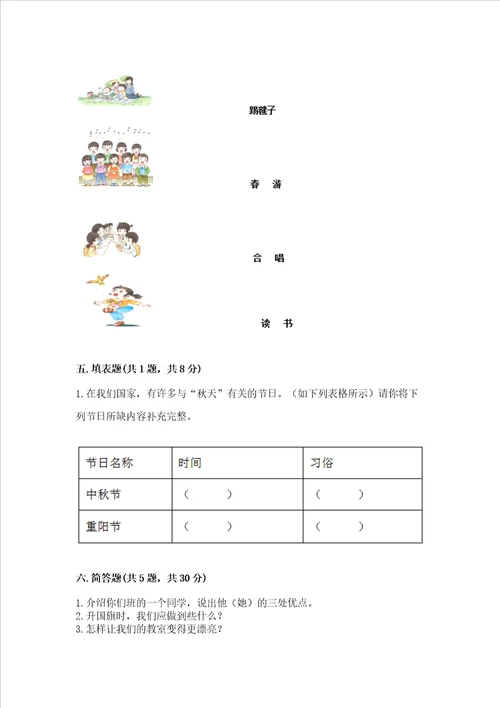 最新部编版二年级上册道德与法治期中测试卷及答案历年真题