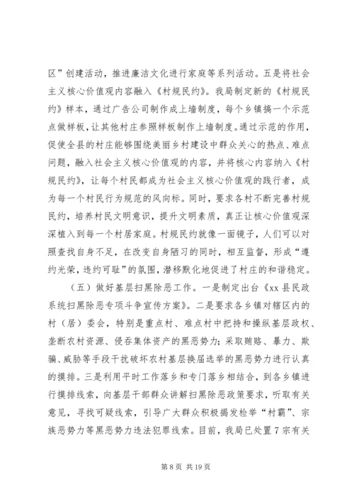 民政局XX年工作总结及XX年工作计划_1.docx