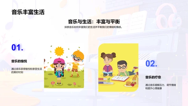 音乐欣赏教学报告PPT模板