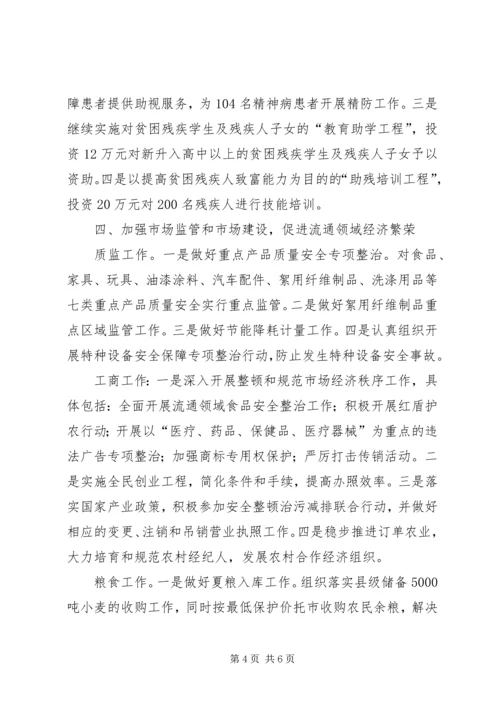 县政府全体扩大会议上的讲话 (2).docx