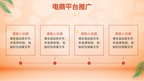 橙色化妆品营销方案PPT模板