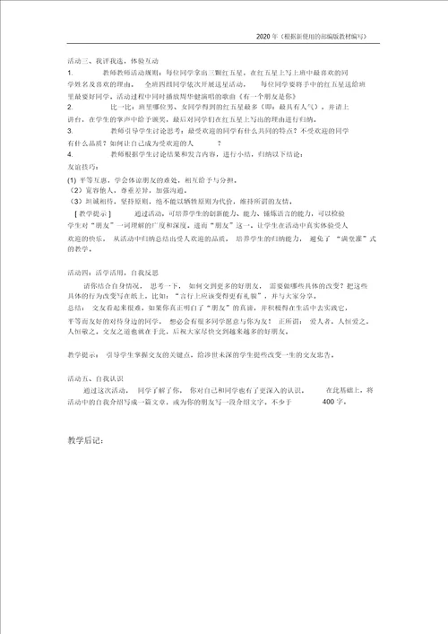 新教材部编版七年级语文上册综合性学习有朋自远方来教案