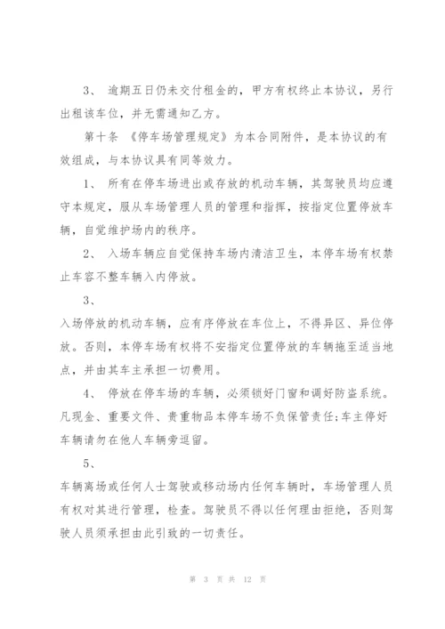 简易版小区车位租赁合同范本.docx