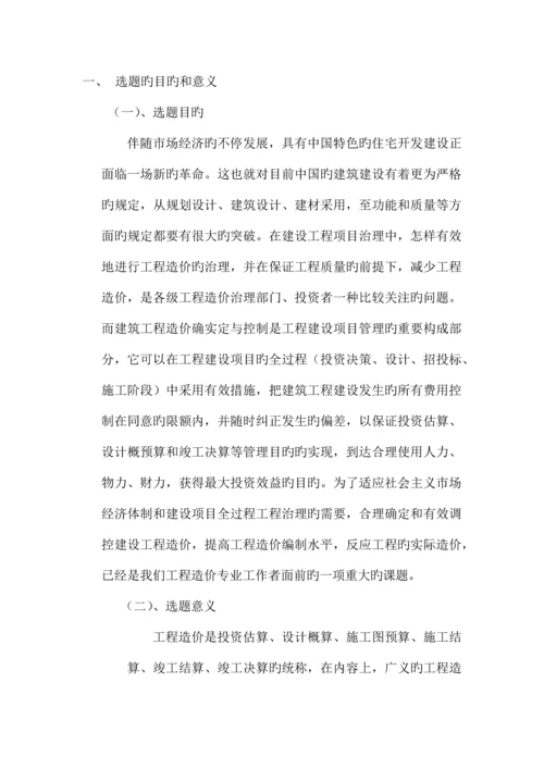 工程造价管理开题报告.docx