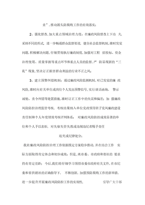 2022年某单位廉政风险防控年终工作总结