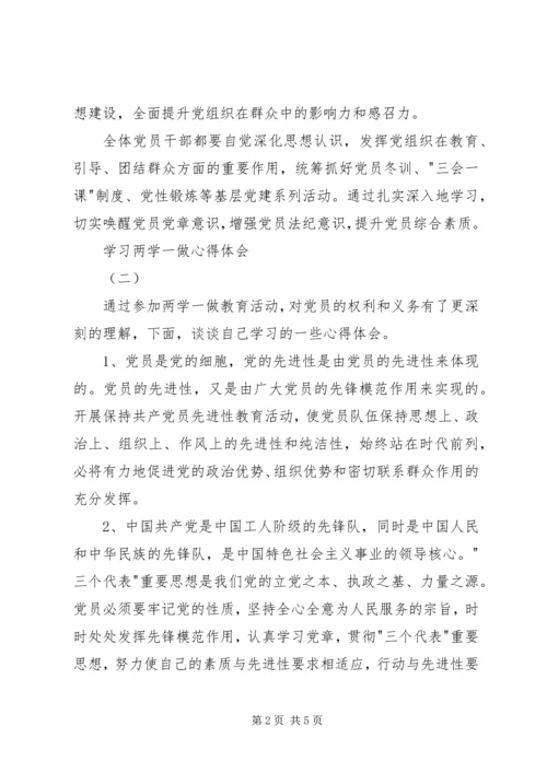 学习两学一做心得体会 (6).docx