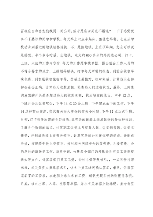 假期实习报告9篇